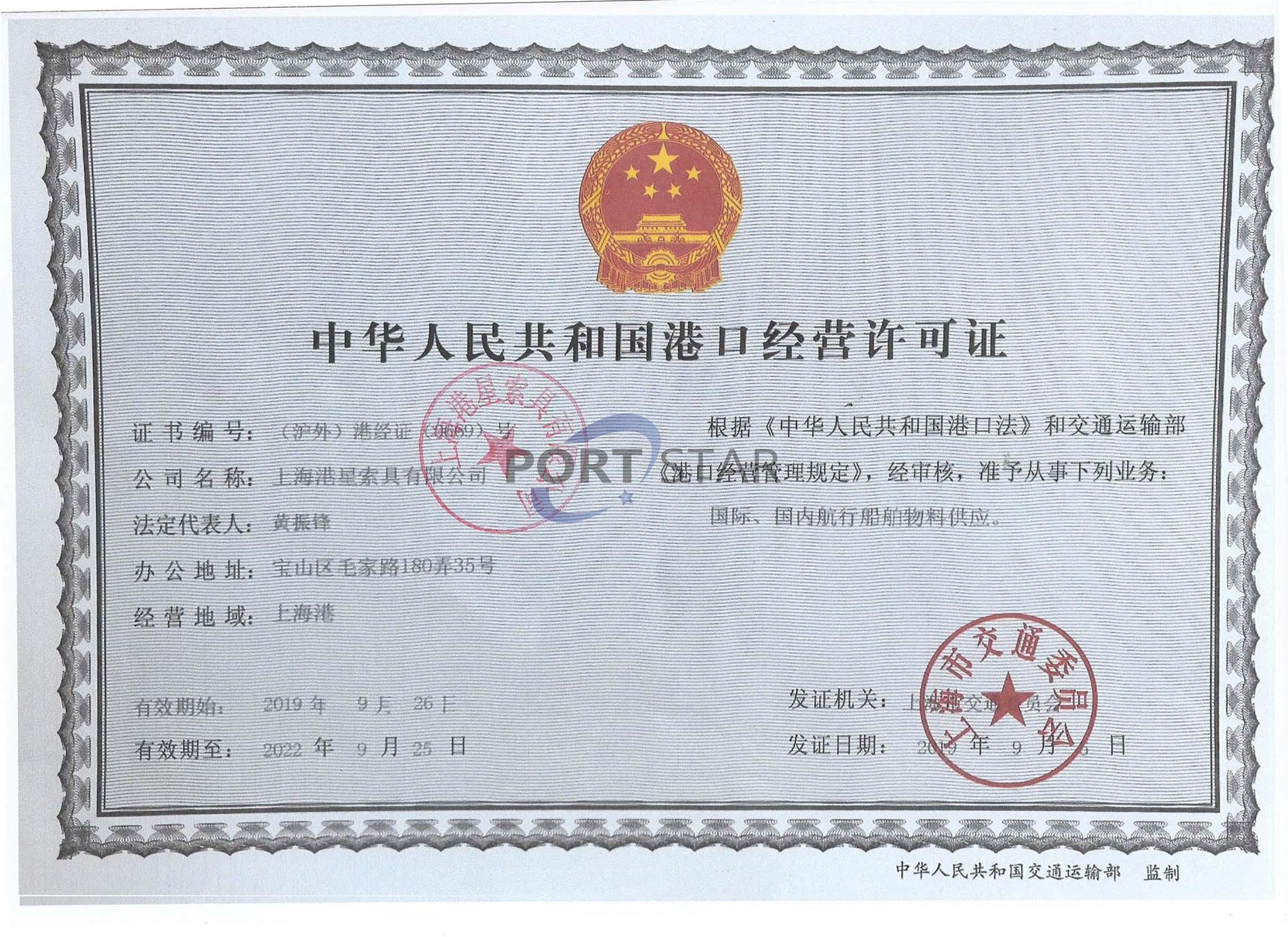 Port Operation License