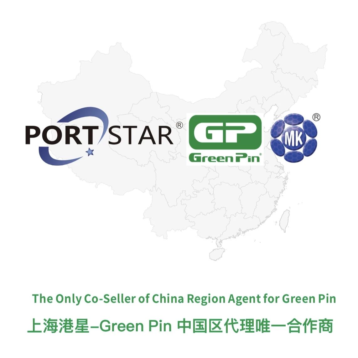 喜报！上海港星成为Green Pin中国区代理唯一合作商。